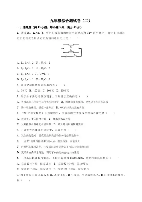 九年级综合测试卷(二) 学生版