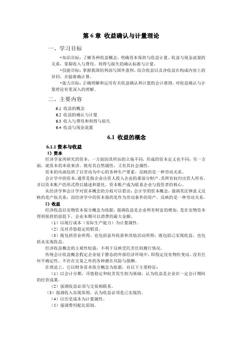 第6章 收益确认与计量理论