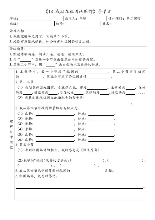 四年级下册语文表格导学案-课文13《我站在祖国地图前》▏语文S版