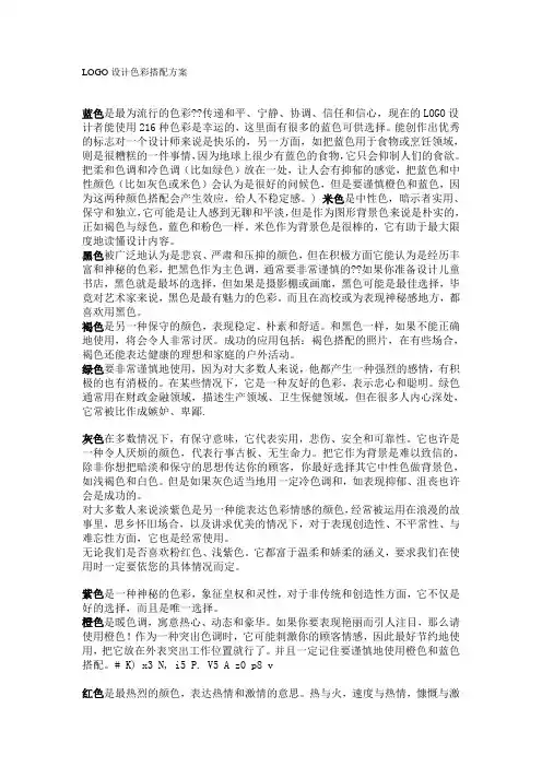 LOGO设计色彩搭配方案