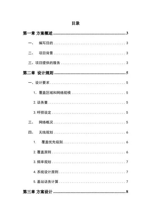 企业无线通讯系统解决方案