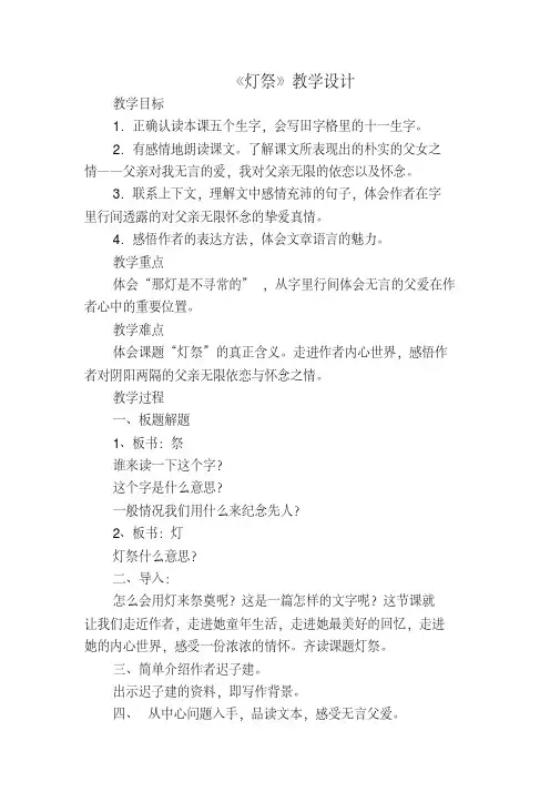 冀教版五年级语文下册《四单元16灯祭》教学设计_8