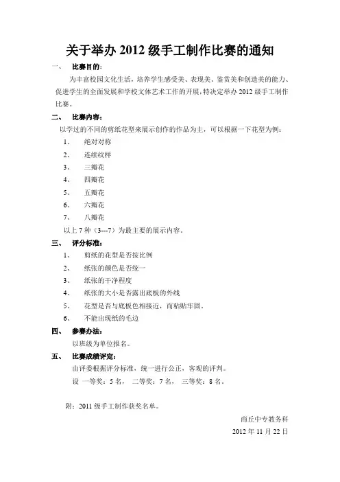 手工制作比赛的通知