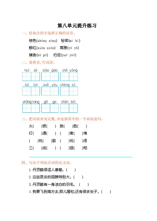 2017年苏教版二年级语文上册第八单元测试卷及答案