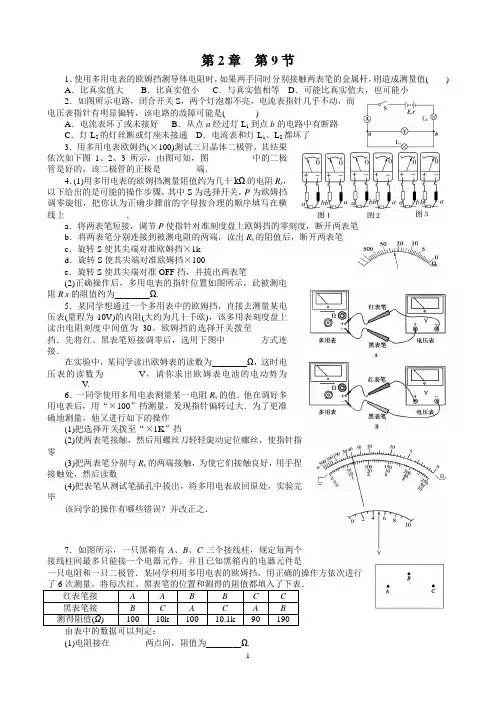 多用电表