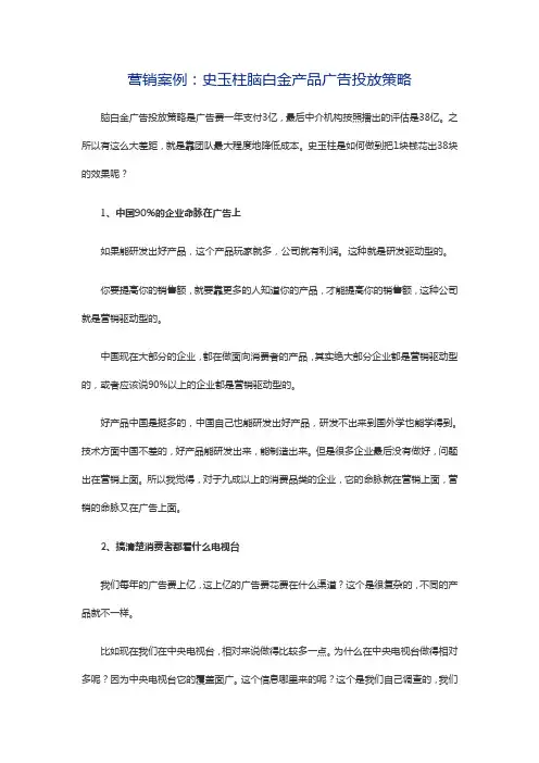 营销案例：史玉柱脑白金产品广告投放策略