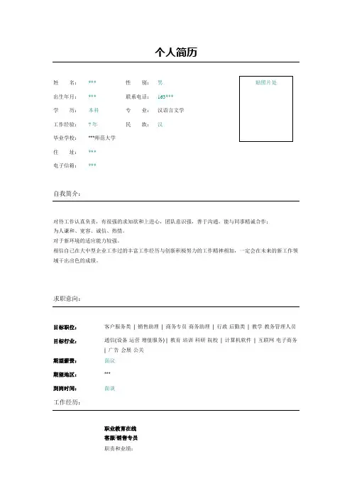 商务专员商务助理个人简历模板