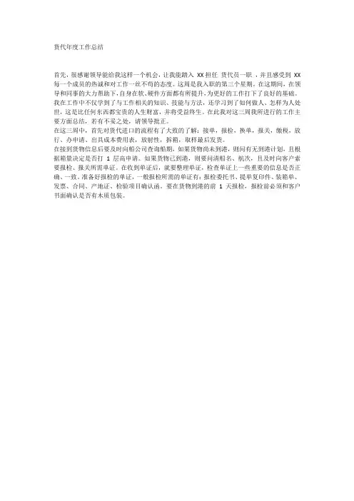 货代年度工作总结