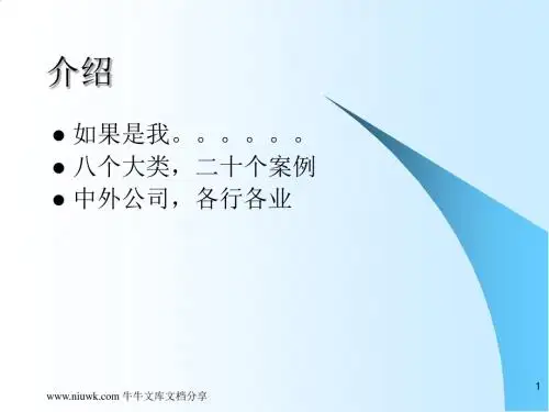 采购管理案例分析