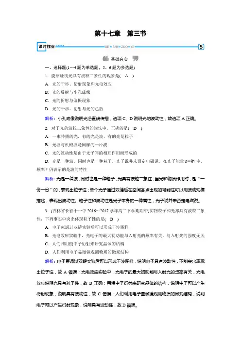 人教版物理选修3-5导学精品第17章 第3节