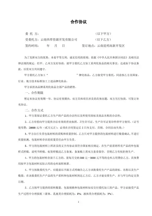 委托加工协议