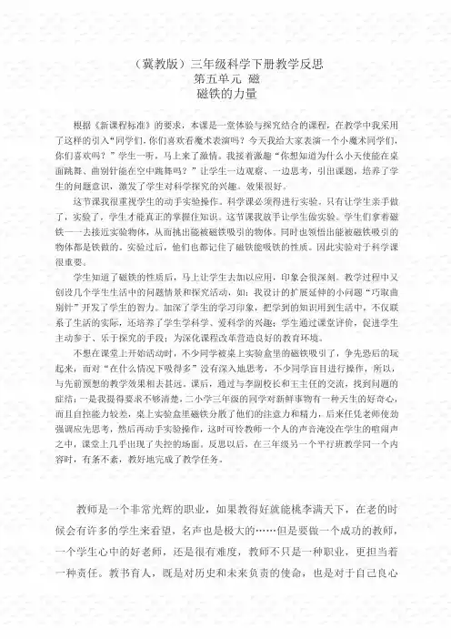最新精品冀教小学科学三下《14磁铁的力量》word教案(3)3