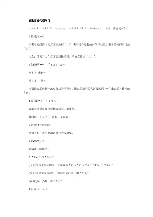 标准日本语学习：标准日语句型学习