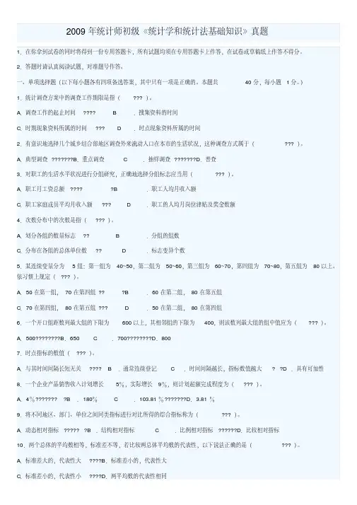 2009年初级统计师考试统计学和统计法基础知识真题及答案 2