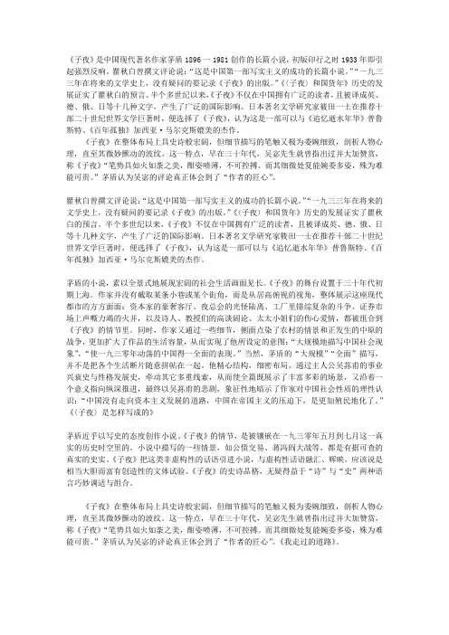 茅盾 子夜书评