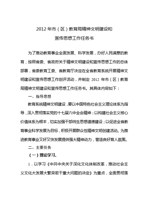 2012年市(区)教育局精神文明建设和