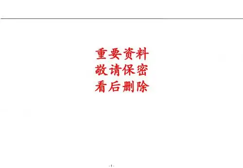 管理咨询-罗兰贝格—战略分析内容与工具-精选文档