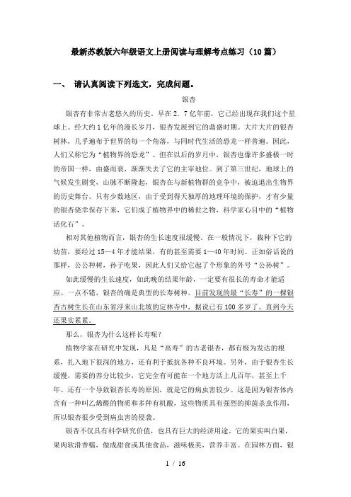 最新苏教版六年级语文上册阅读与理解考点练习(10篇)