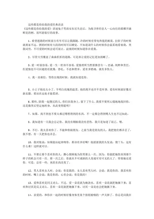 这些都是你给我的爱经典语录