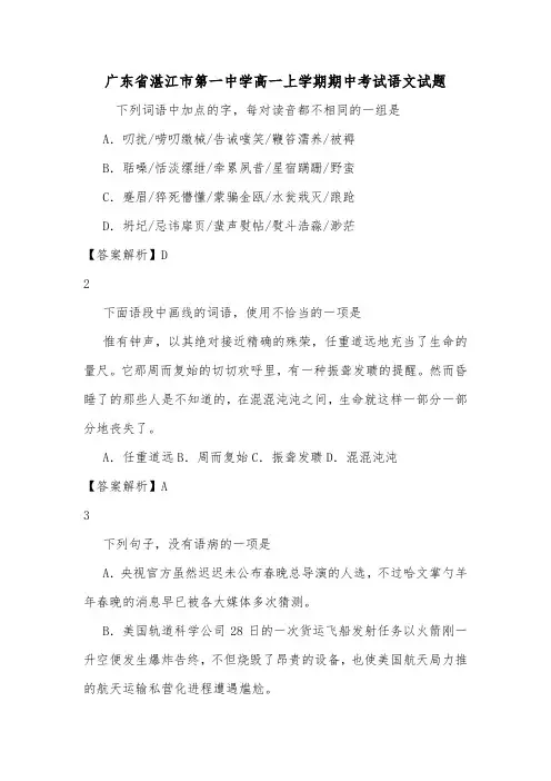 广东省湛江市第一中学高一上学期期中考试语文试题.doc