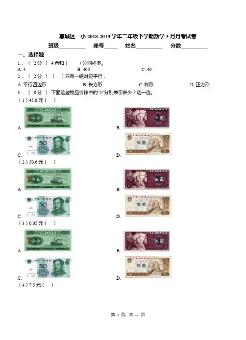 惠城区一小2018-2019学年二年级下学期数学3月月考试卷