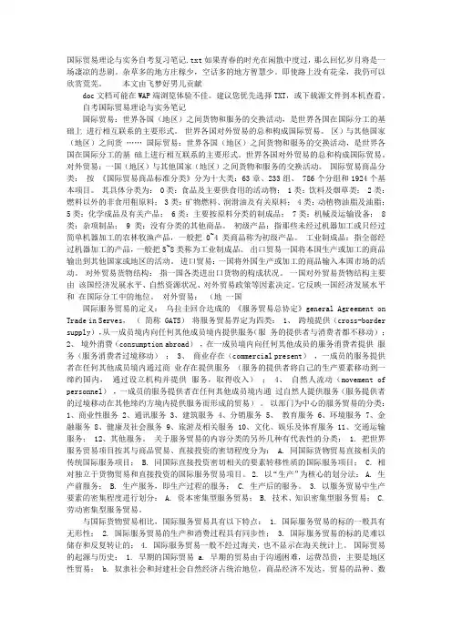 国际贸易理论与实务自考复习笔记