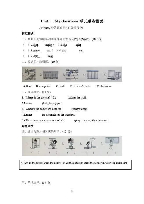 四年级上册英语Unit 1My classroom  人教PEP含答案