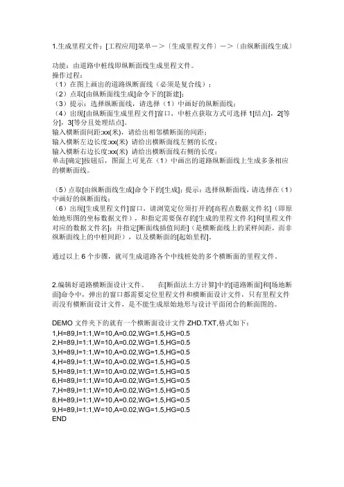 cass绘制断面图 2