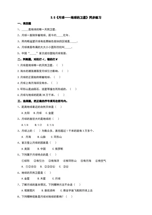 (教科版)小学科学三年级下册  3.5《月球——地球的卫星》练习
