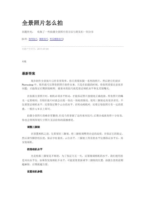 全景照片拍摄技巧