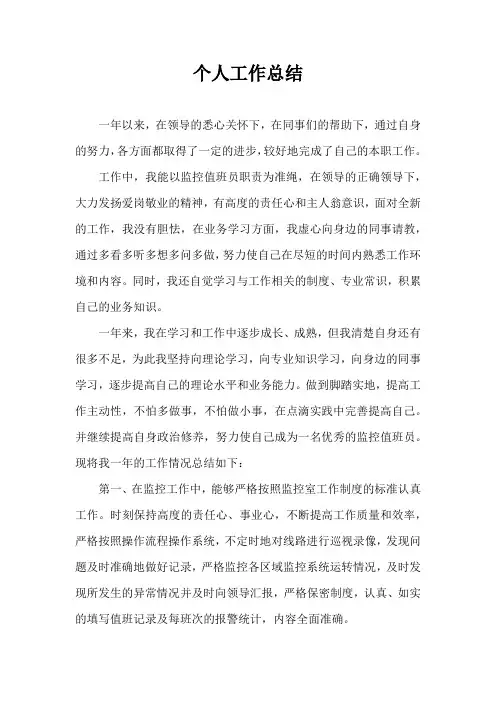 铁路职工工作总结