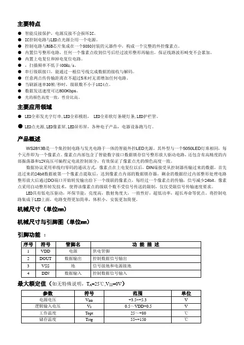 WS2812B规格书