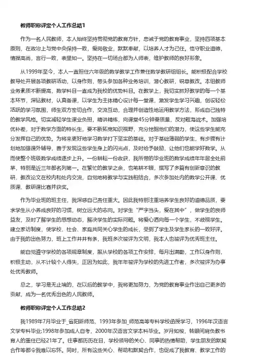 2020教师职称评定个人工作总结