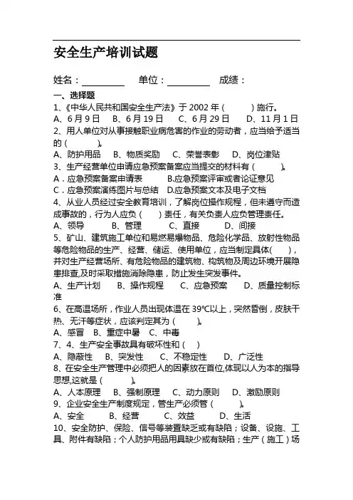 安全生产培训试题及答案