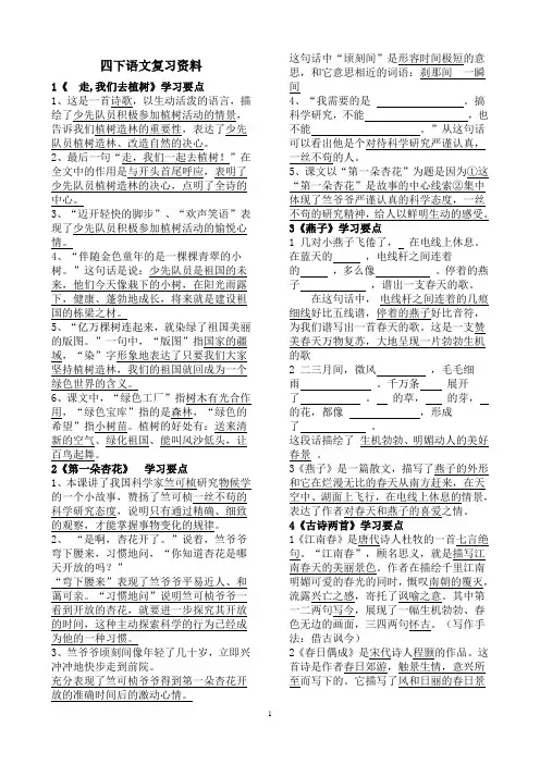 苏教版语文四年级下册复习资料