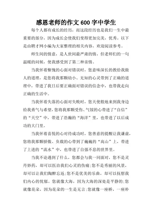 感恩老师的作文600字中学生