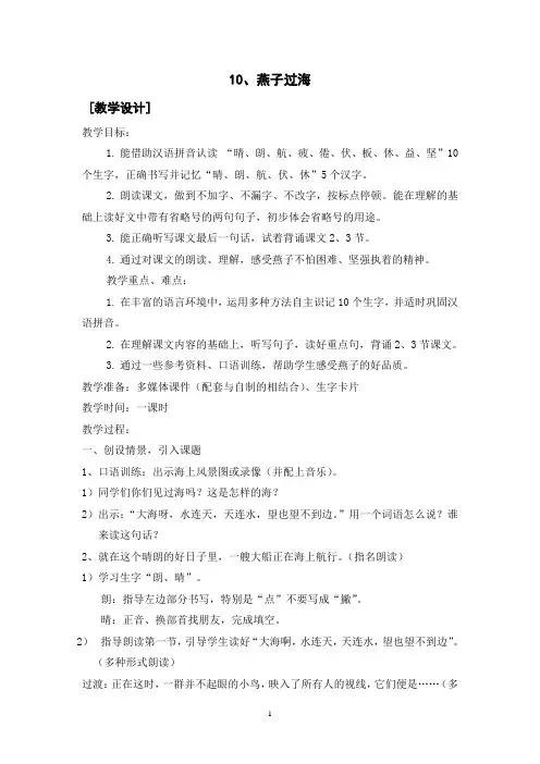 9燕子过海(ppt公开课配套教案)