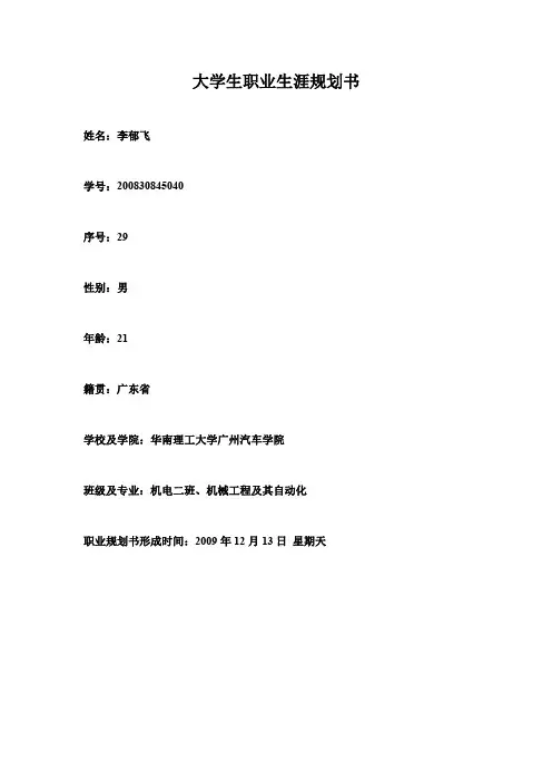 大学生职业规划
