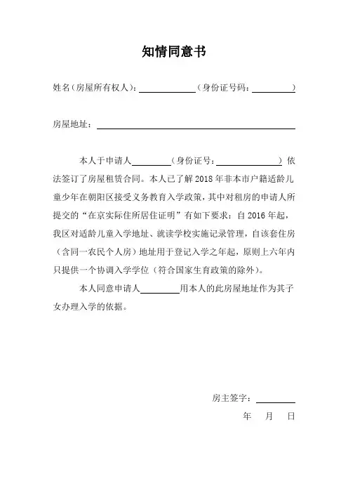 知情同意书