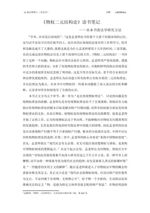 物权二元结构论读书笔记