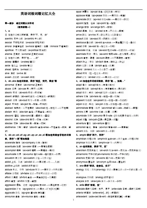 英语常见词根词缀总结