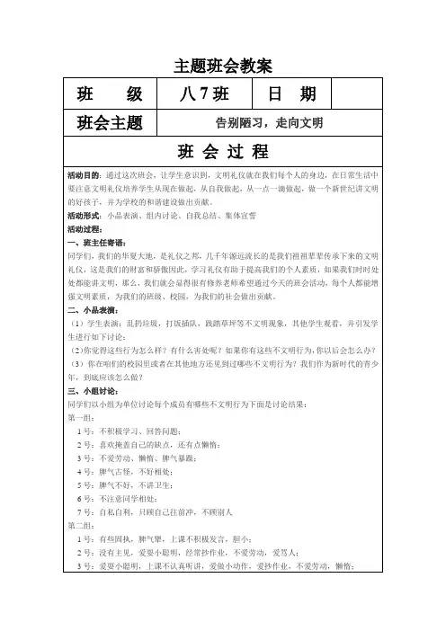 主题班会教案 2