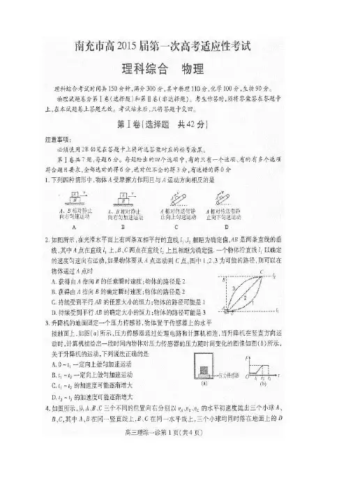 四川省南充市高高三上学期第一次高考适应性考试理综试