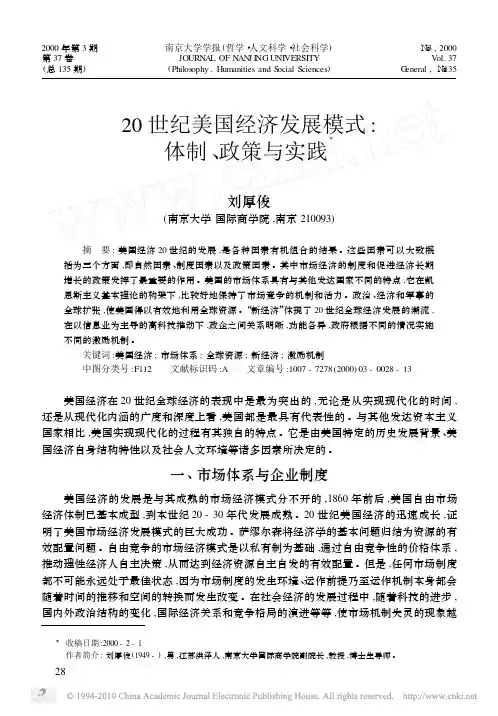 20世纪美国经济发展模式_体制_政策与实践