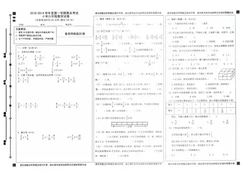 六年级上册数学试题-期末试卷 苏教版