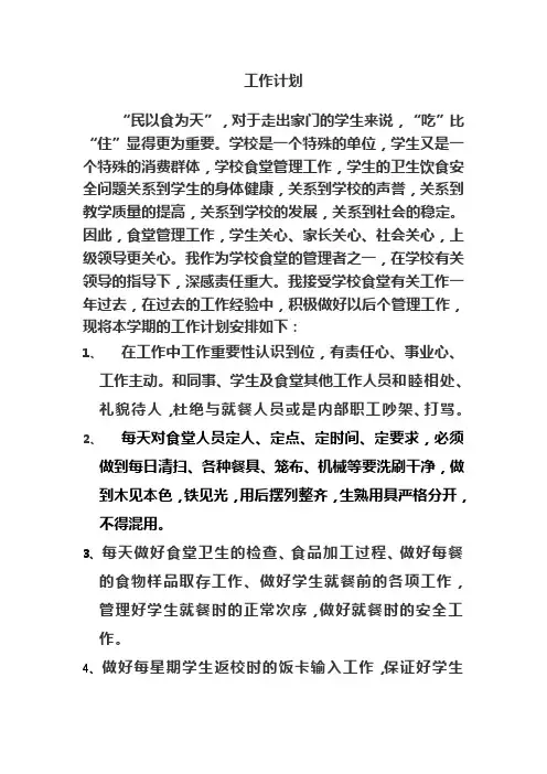 学校食堂管理工作总结