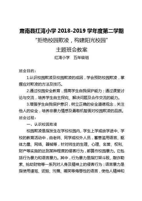 拒绝校园欺凌