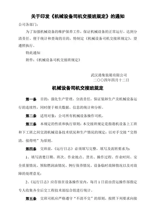 司机交接班制度