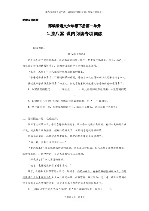 部编版语文六年级下册第一单元2.腊八粥 课内阅读专项训练(含答案)