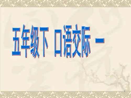 五级下册口语交际习作一《手拉手》行动PPT课件